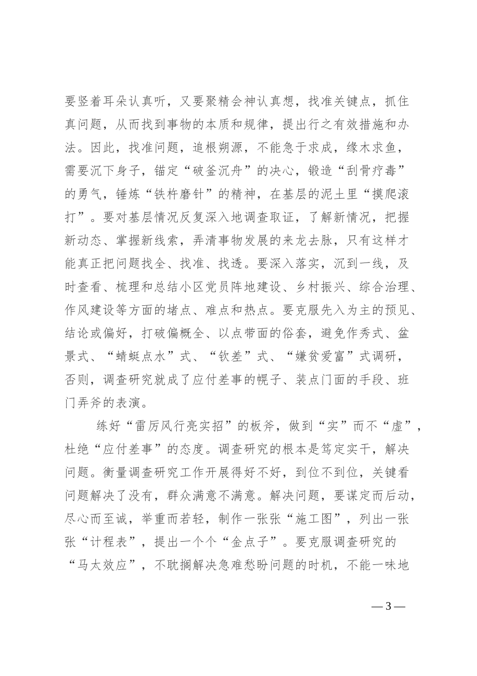 调查研究要练好“三板斧”_第3页