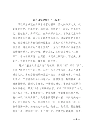 调查研究要练好“三板斧”