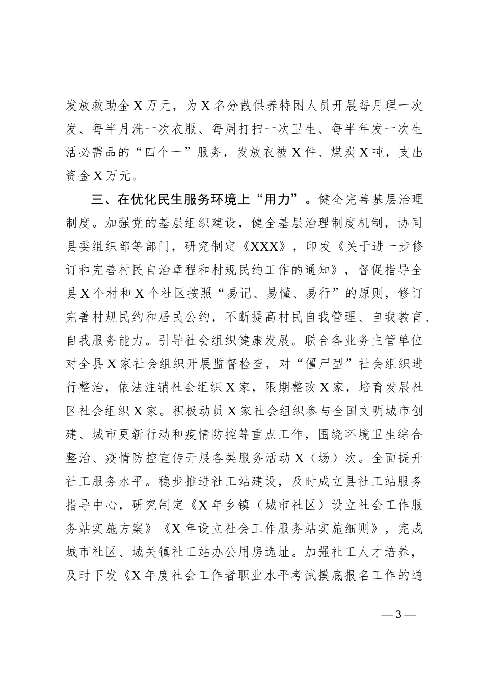 兜牢民生底线增进民生福祉交流材料_第3页