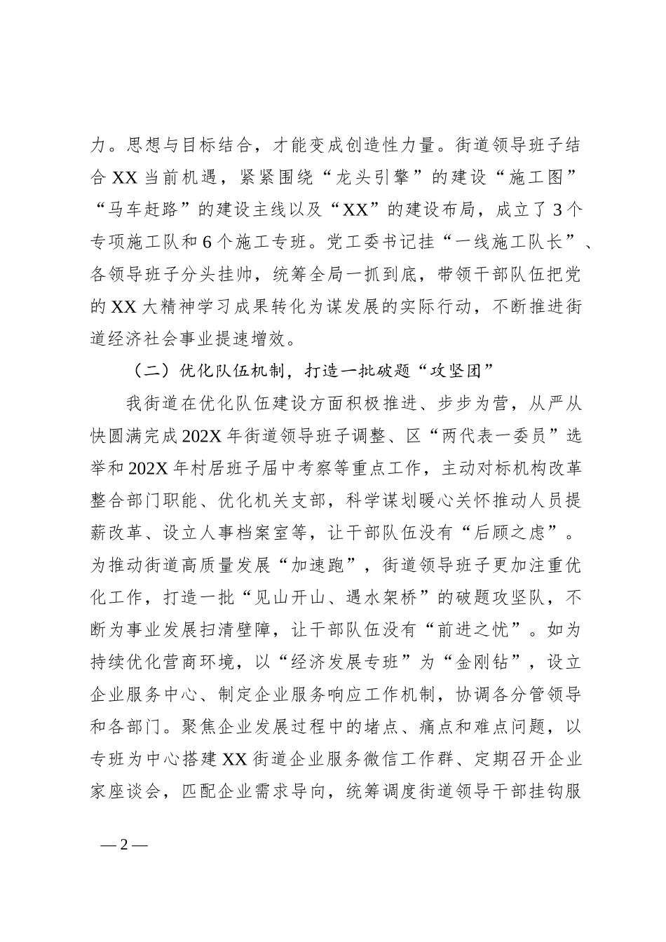 队伍建设情况报告_第2页