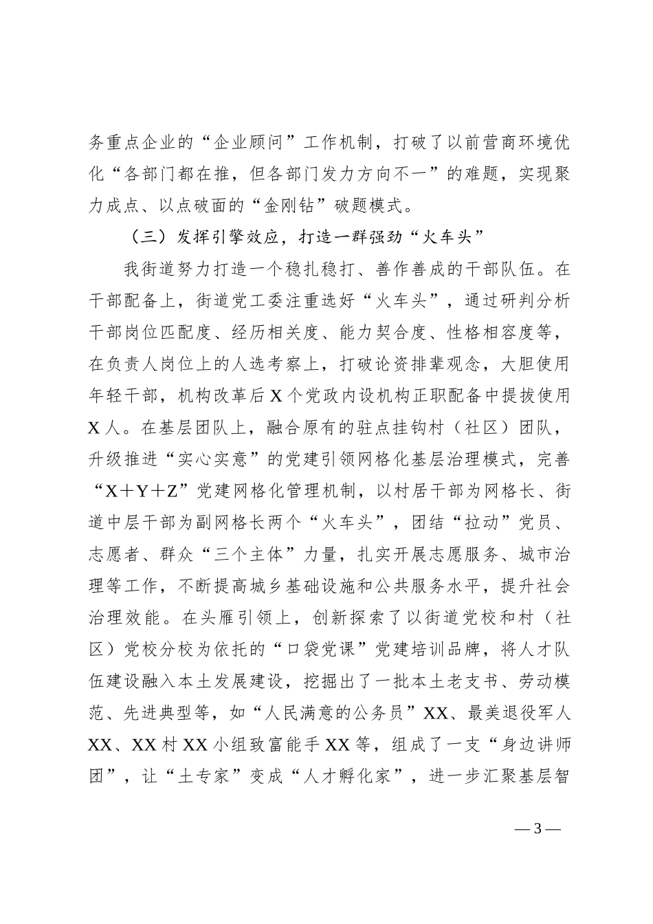 队伍建设情况报告_第3页
