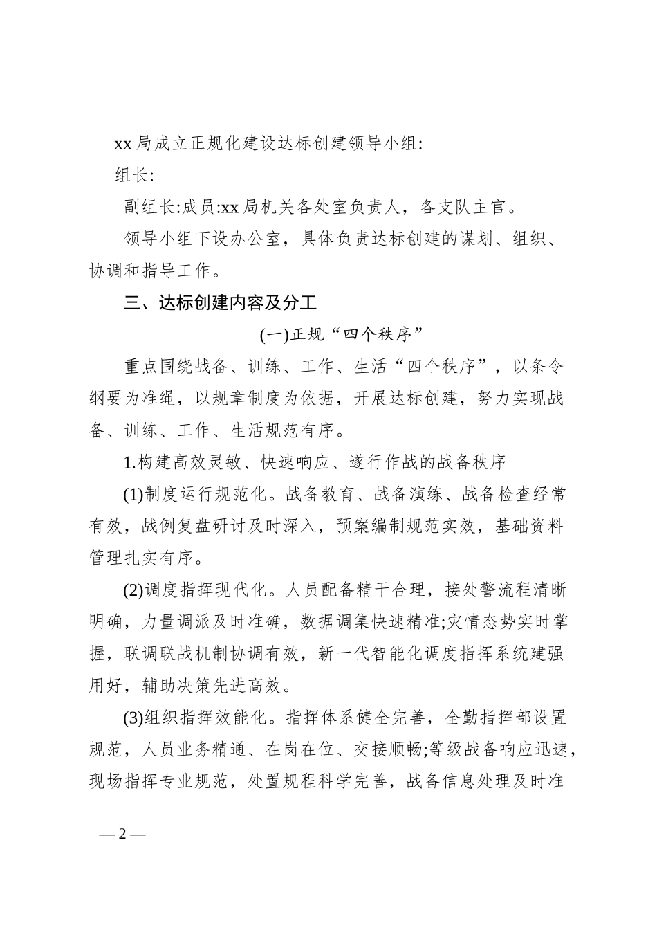 队伍正规化建设达标创建实施方案_第2页