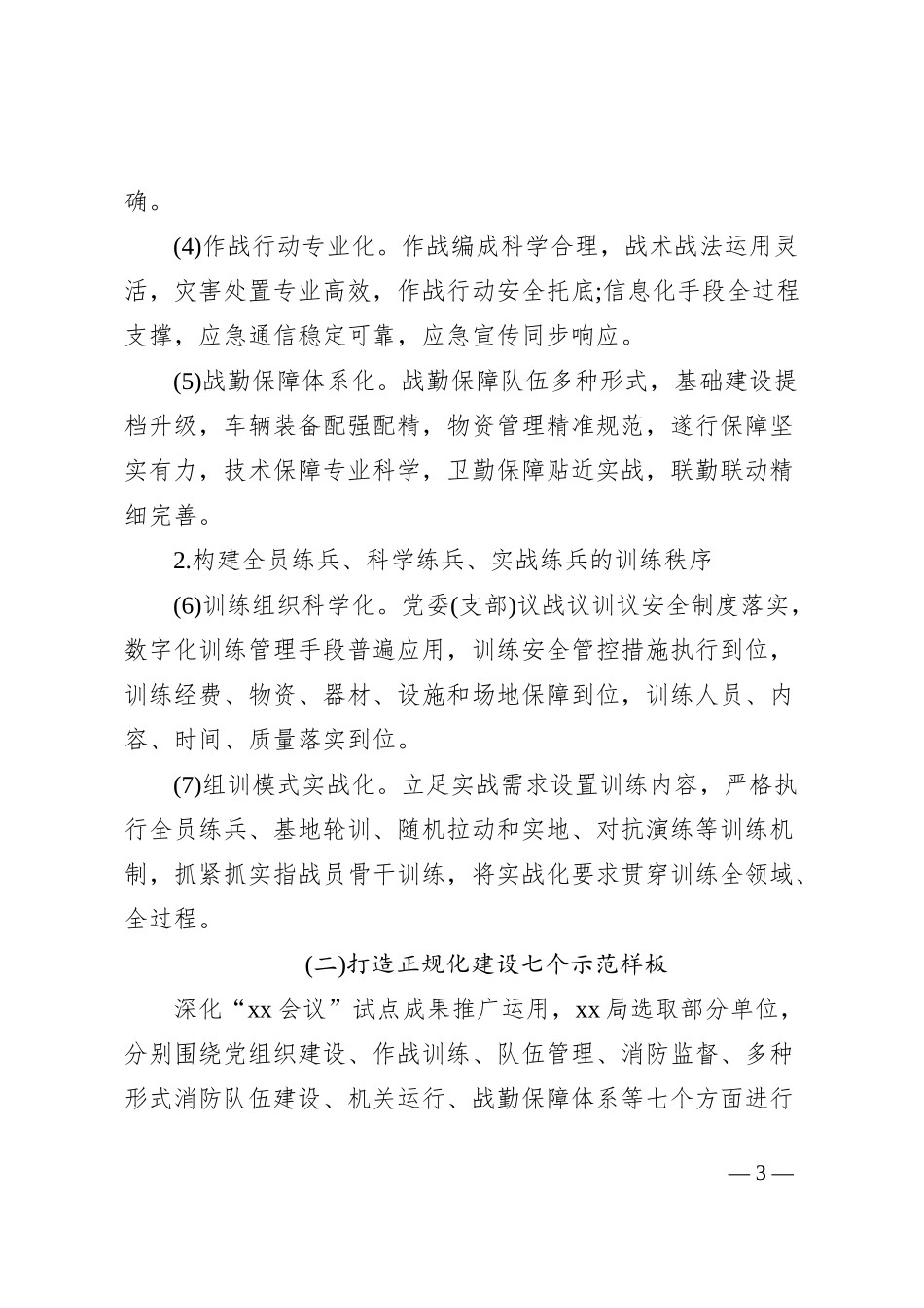 队伍正规化建设达标创建实施方案_第3页