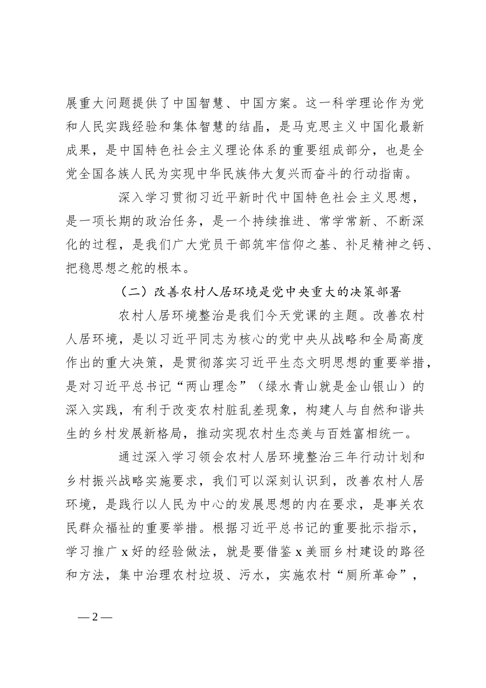 对农村人居环境整治问题不足和改进措施_第2页
