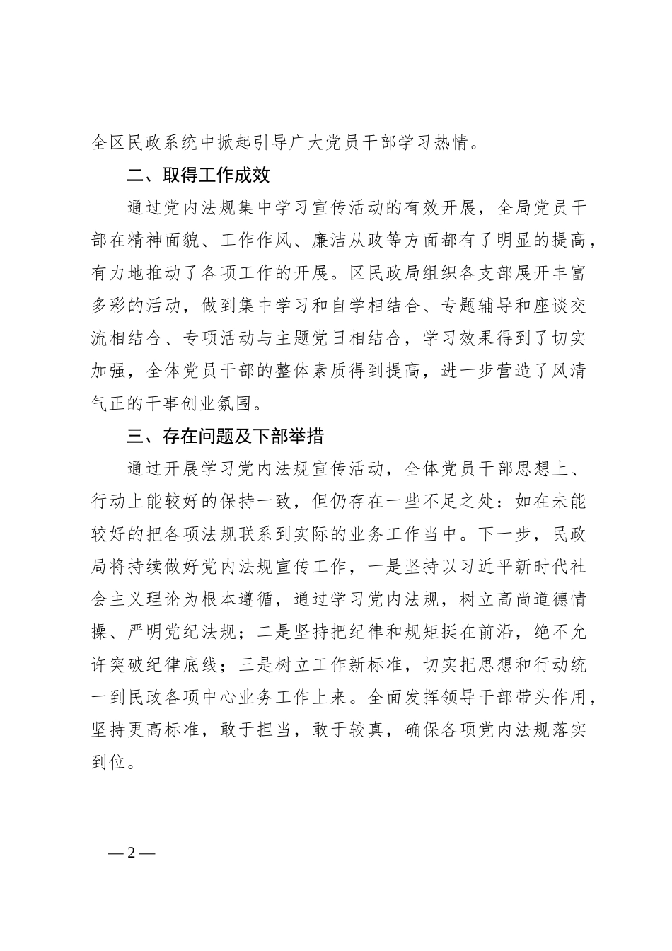 对区民政局党内法规学习宣传活动开展情况报告_第2页
