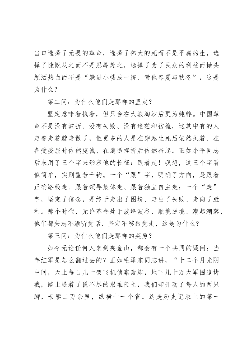 党课：拒绝佛系躺平的心态 为理想信念奋斗_第2页