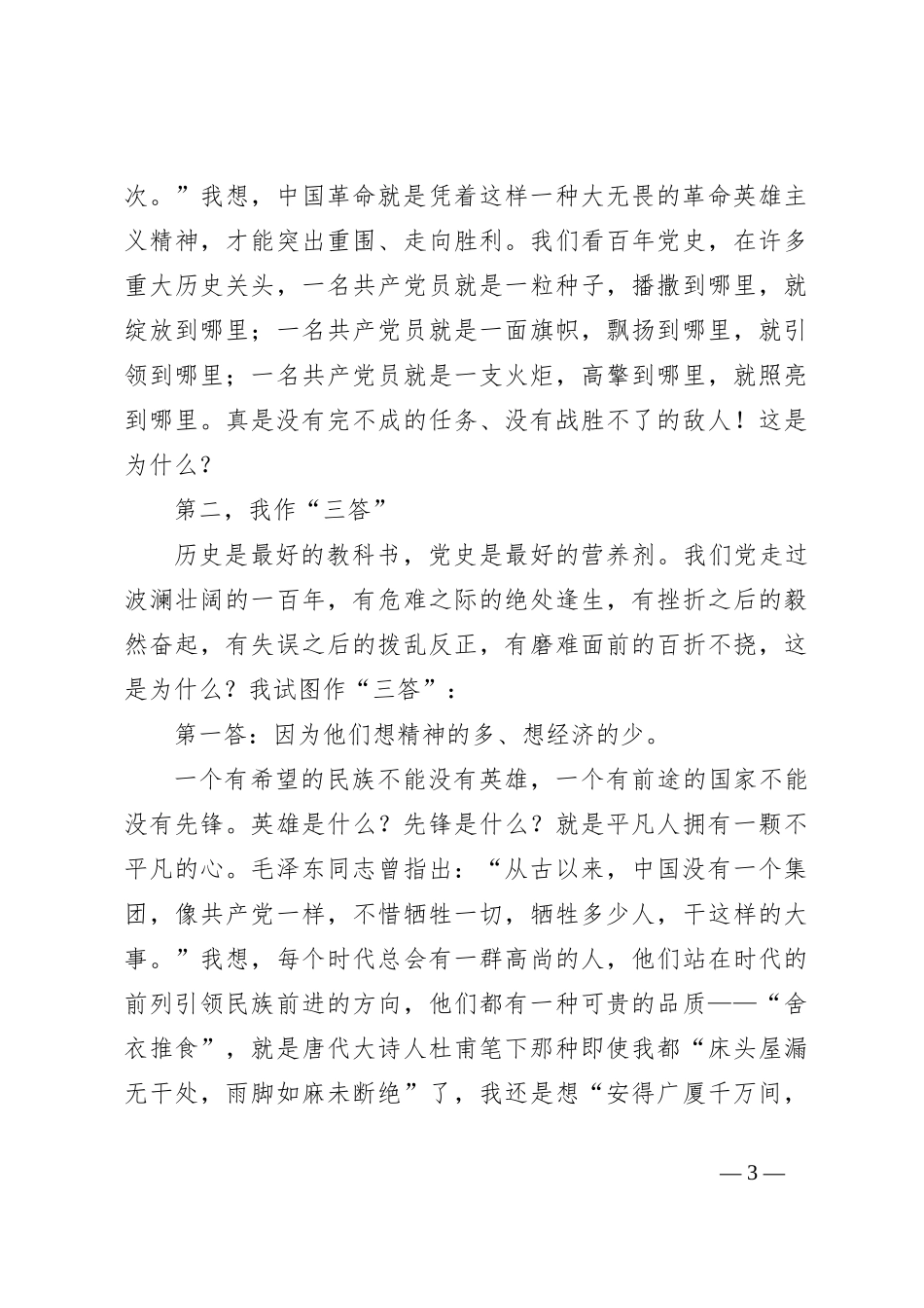党课：拒绝佛系躺平的心态 为理想信念奋斗_第3页