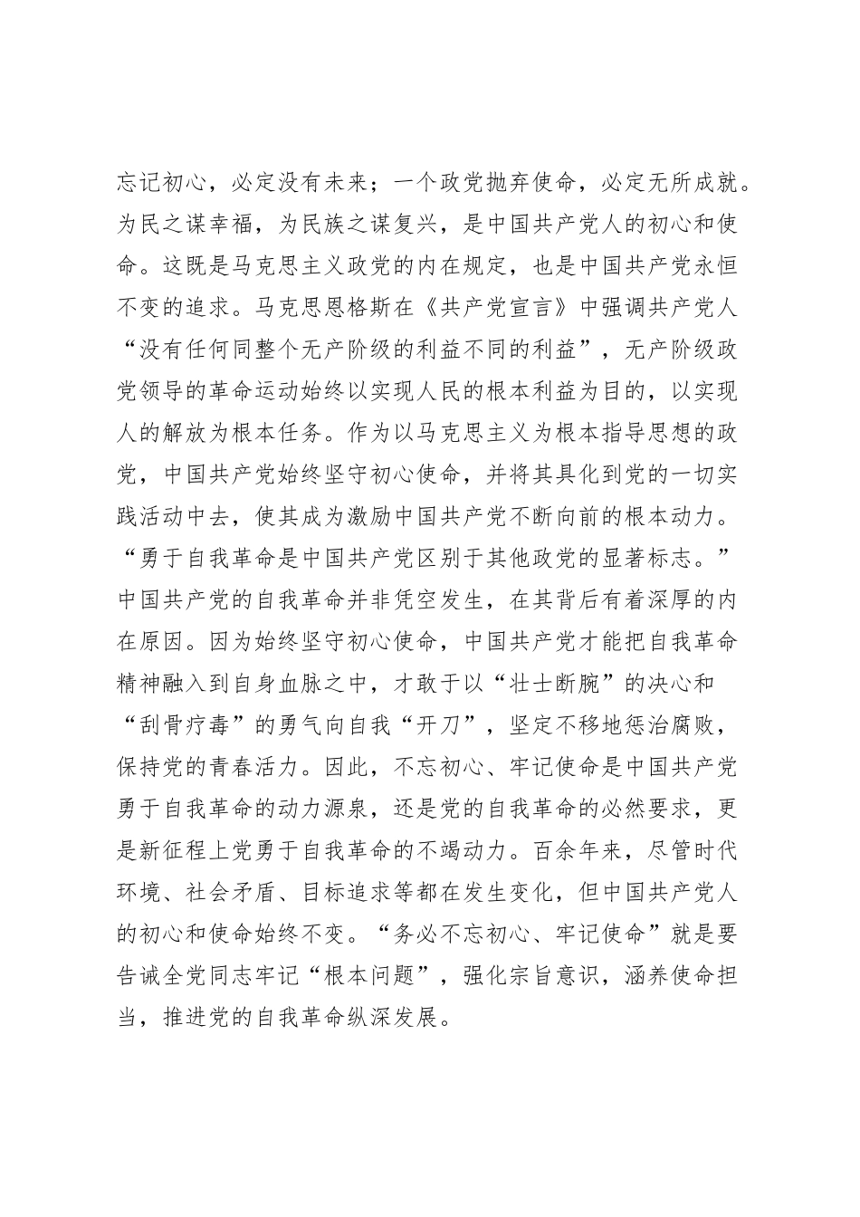 党课：牢记“三个务必”深入推进党的自我革命_第2页