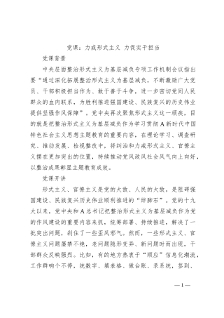 党课：力戒形式主义 力促实干担当