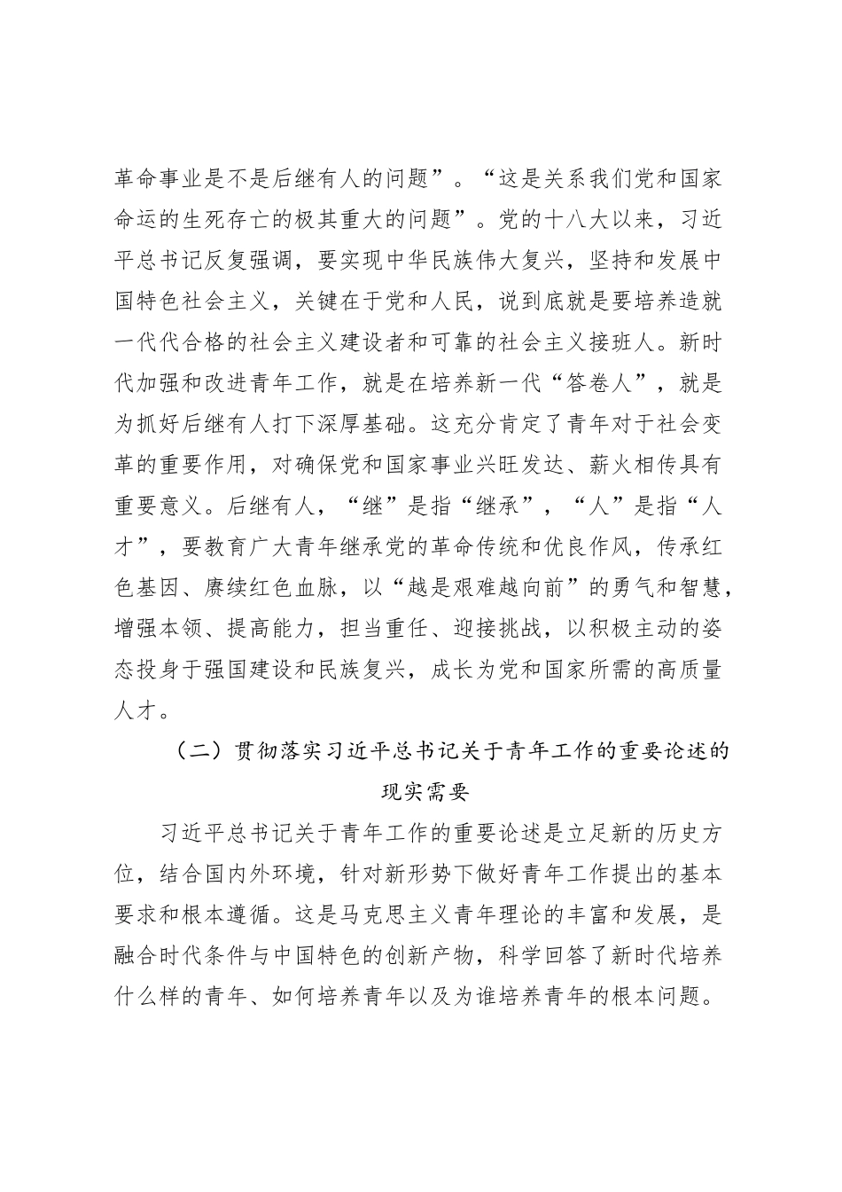 党课：凝心聚力做好新时代青年工作_第2页