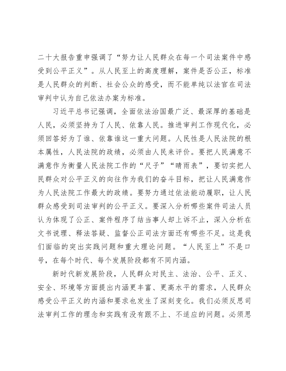 党课：勤学深悟促提升 力行实干展担当_第2页