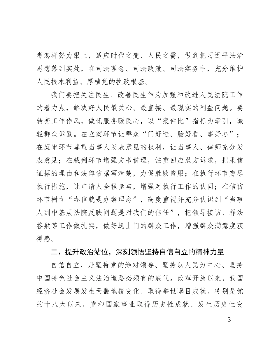 党课：勤学深悟促提升 力行实干展担当_第3页