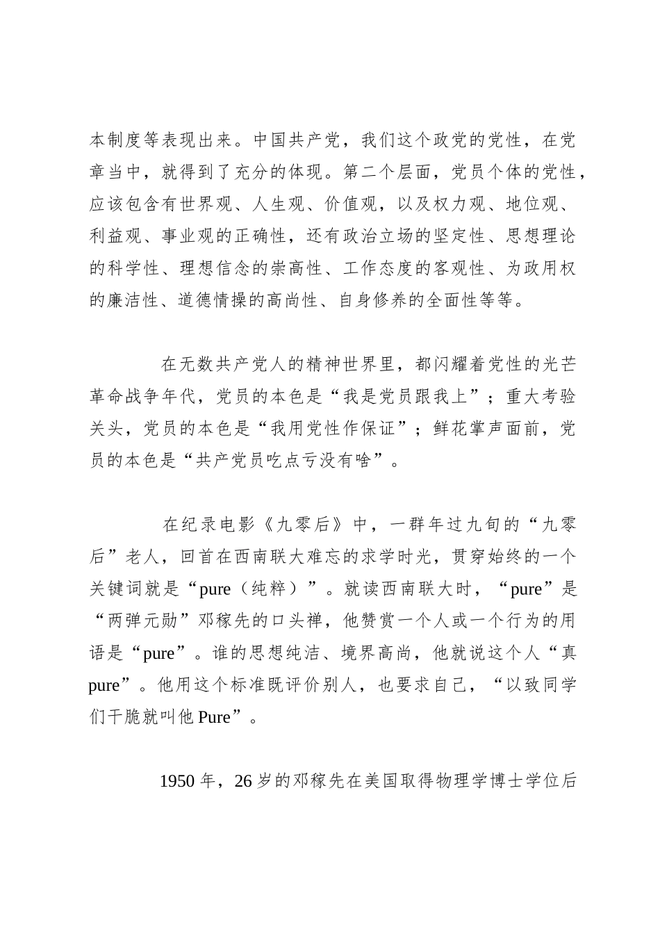 党课：如何理解把党性修养作为终身课题_第2页