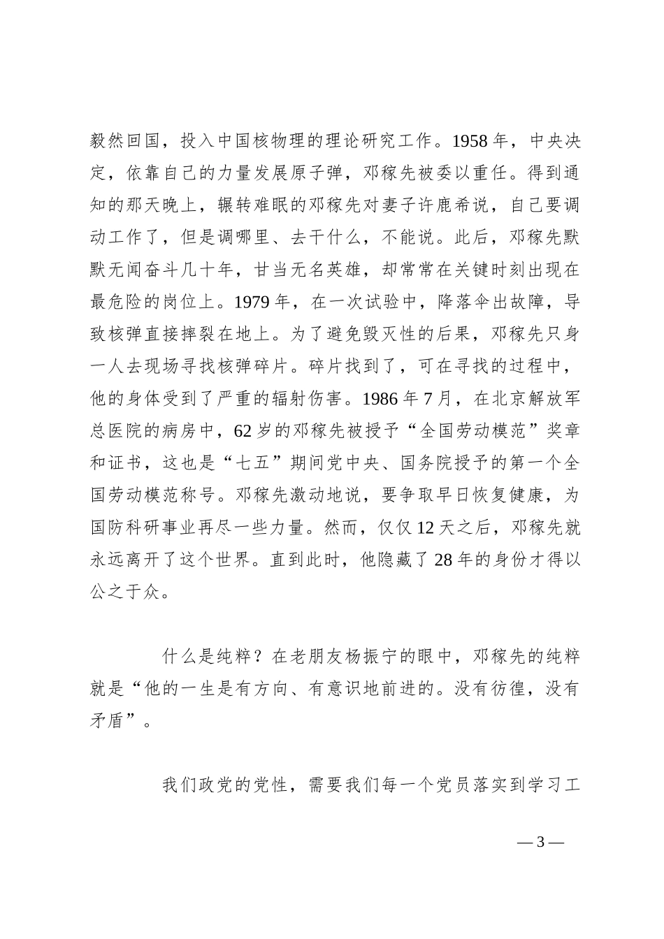 党课：如何理解把党性修养作为终身课题_第3页