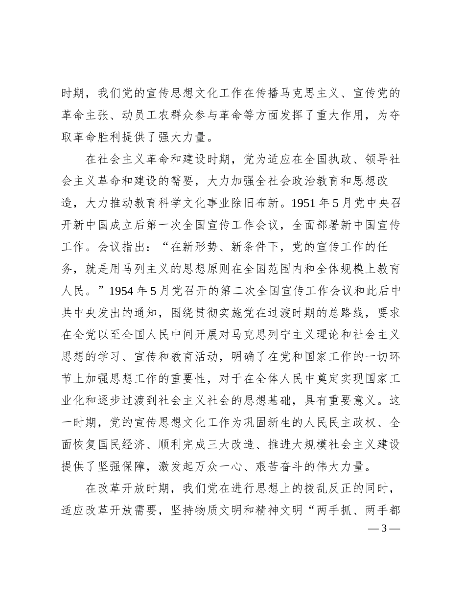 党课：深刻把握三个事关深刻内涵凝聚走好新的赶考之路精神力量_第3页