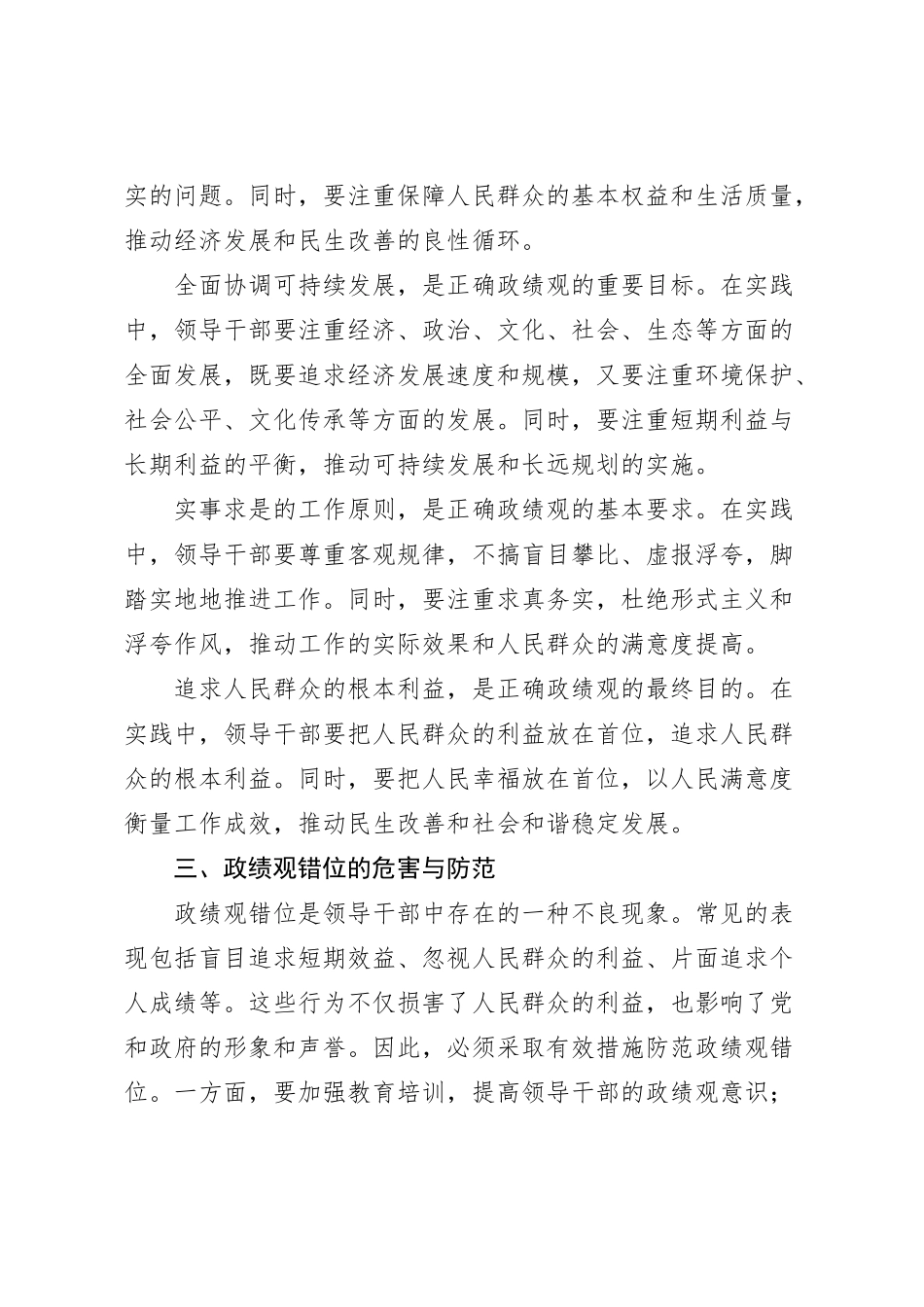 党课：塑造新时代新使命，论正确政绩观的实践与探索_第2页