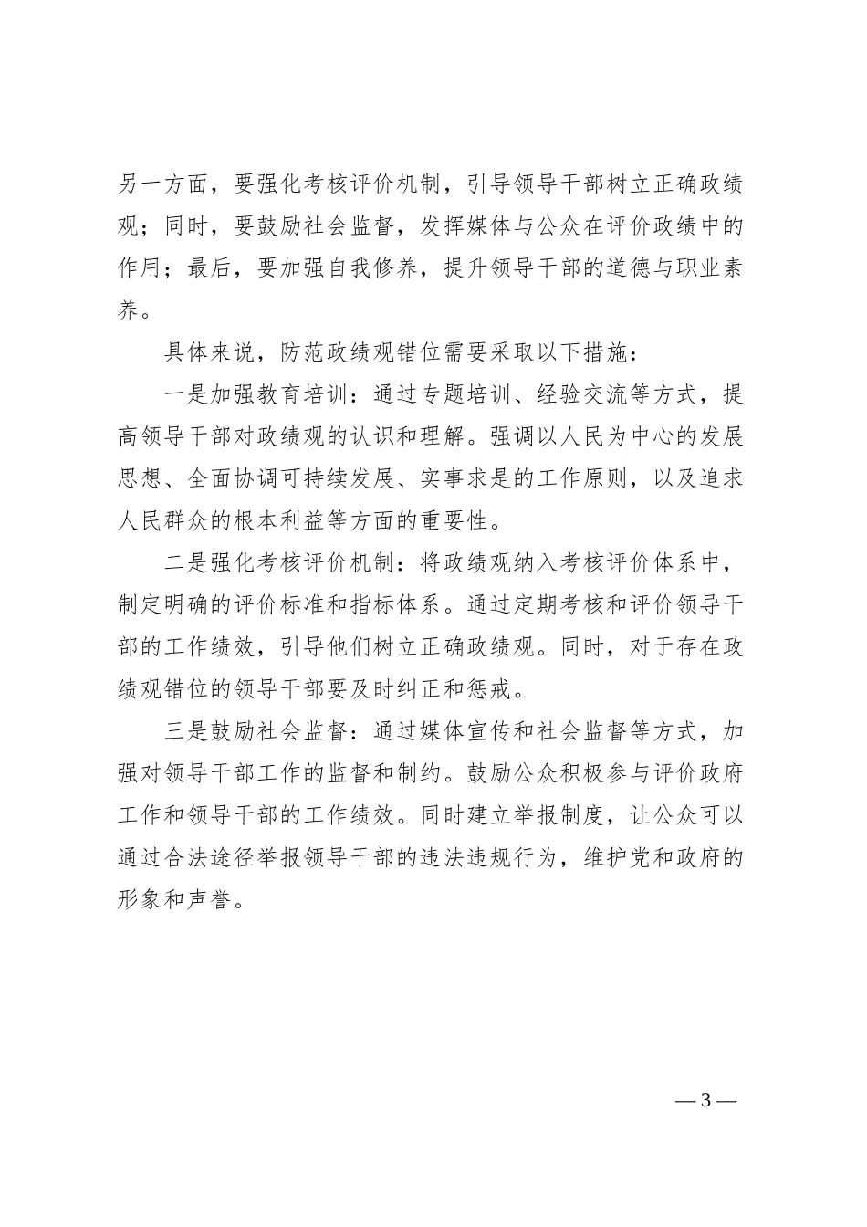 党课：塑造新时代新使命，论正确政绩观的实践与探索_第3页