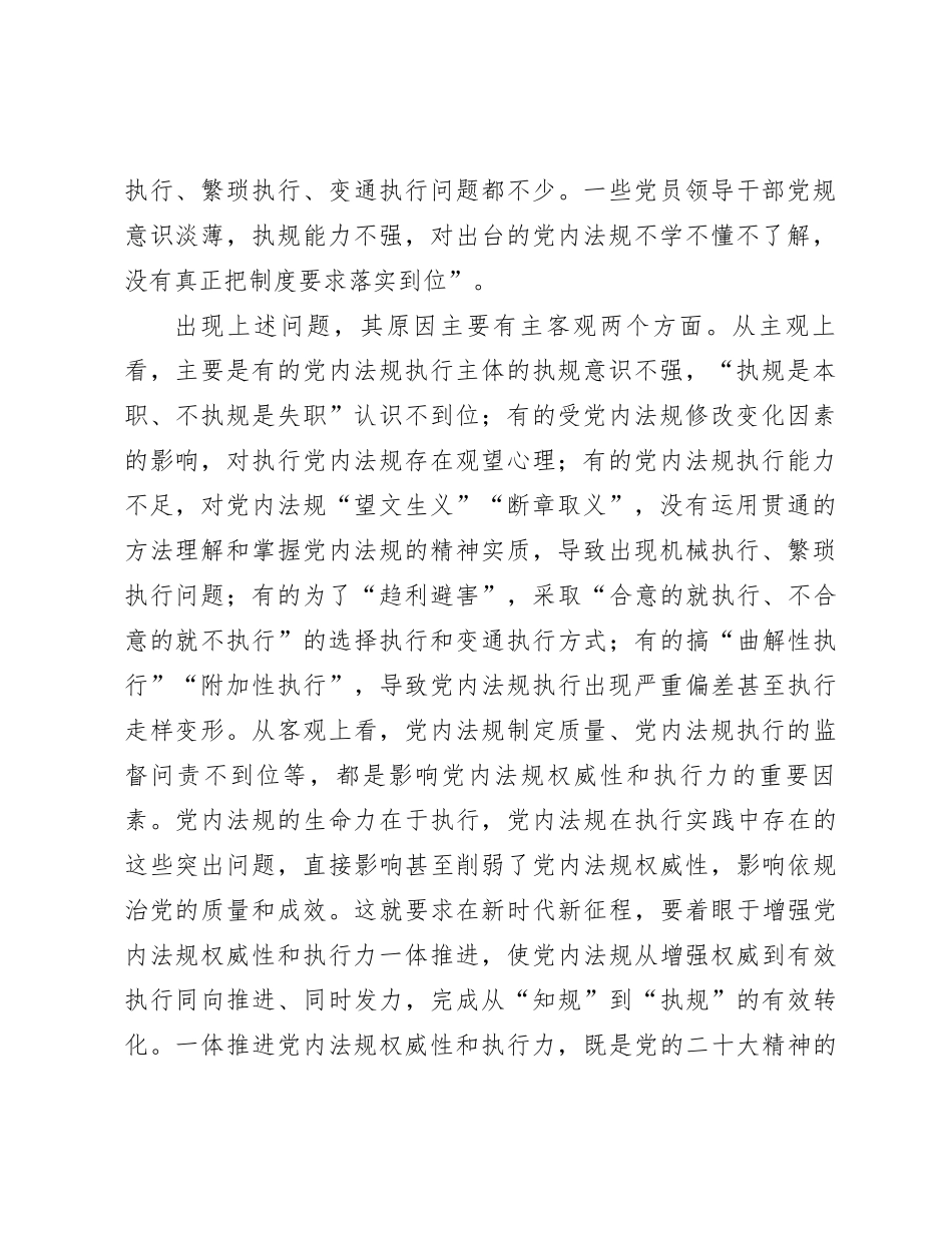 党课：推动党内法规制度建设 深入推进全面从严治党_第2页