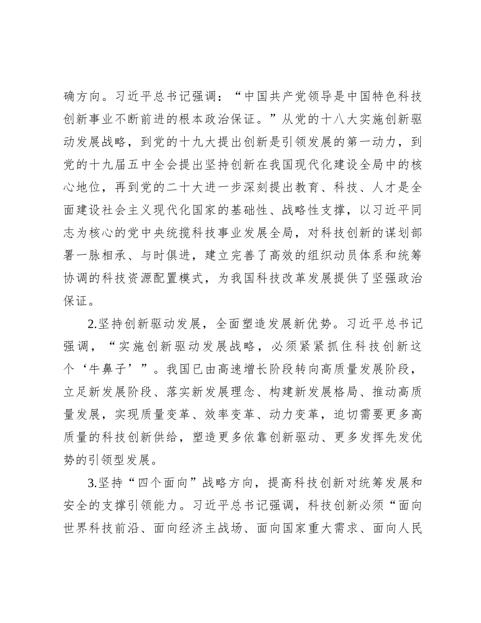 党课：推动科技创新工作高质量发展_第2页