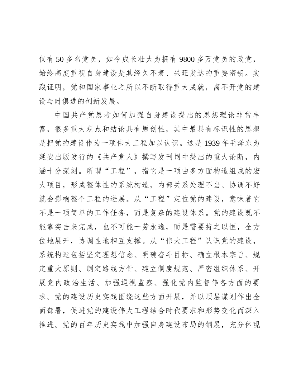 党课：新时代新征程党的自我革命永远在路上_第2页
