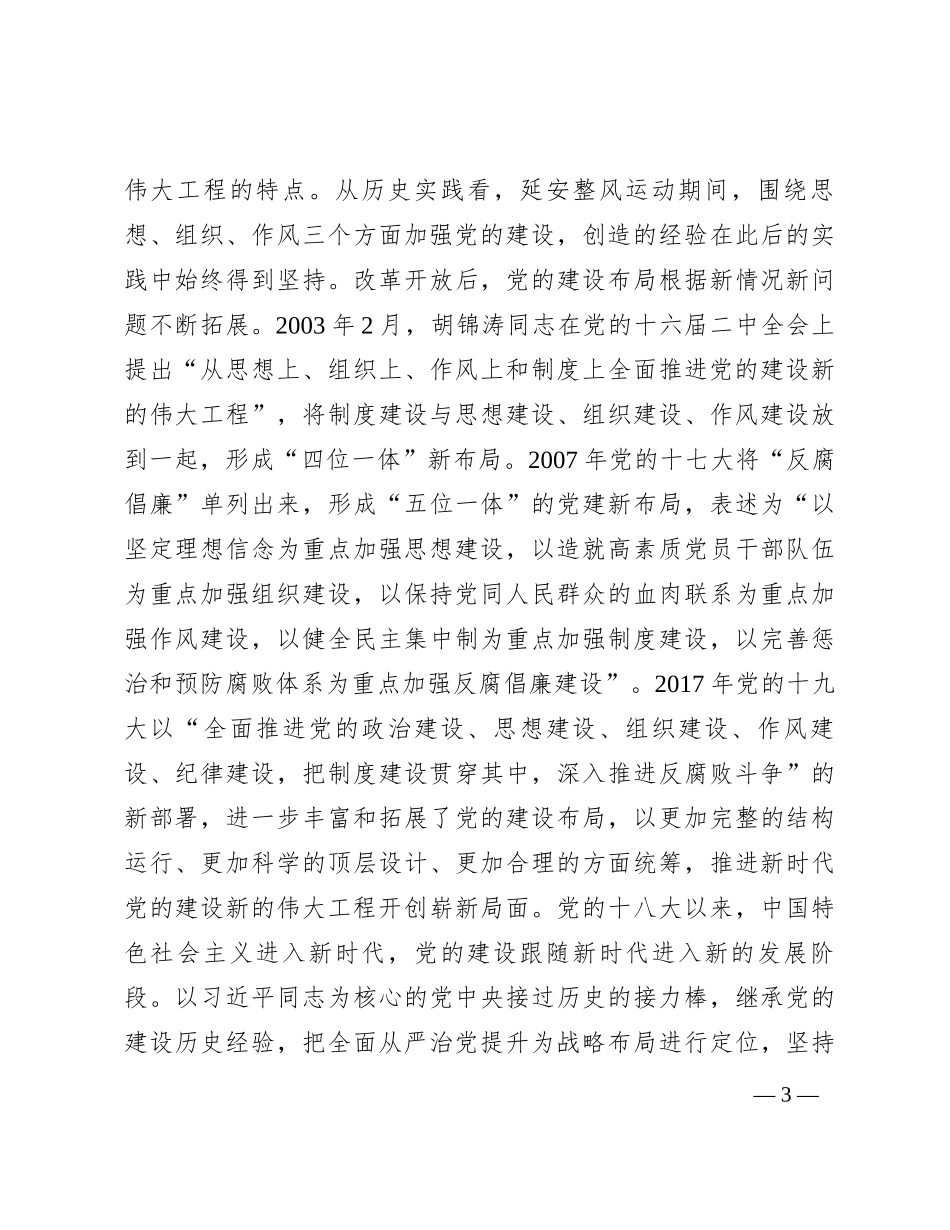 党课：新时代新征程党的自我革命永远在路上_第3页