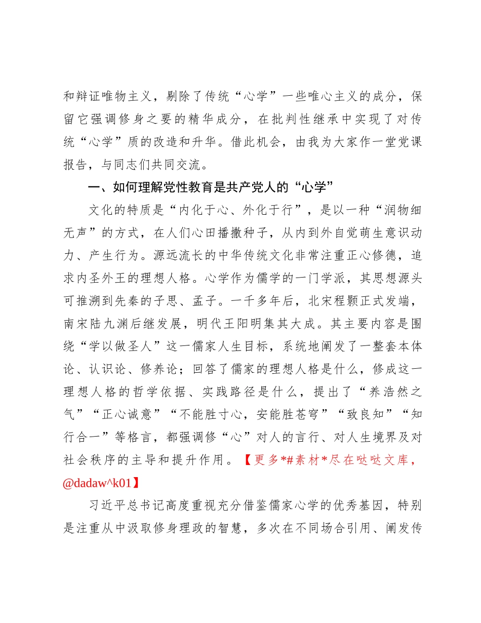 党课：修好共产党人的“心学”_第2页