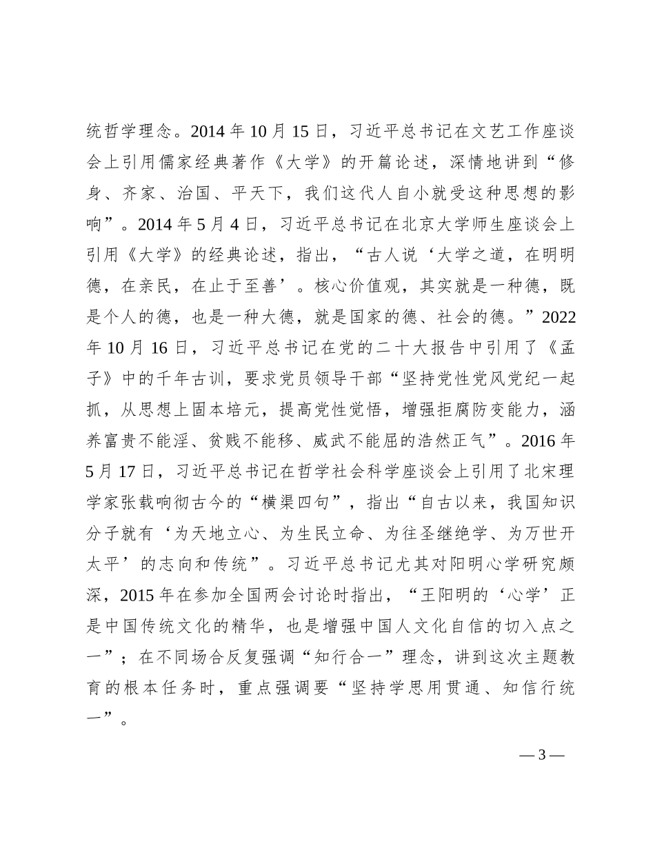 党课：修好共产党人的“心学”_第3页
