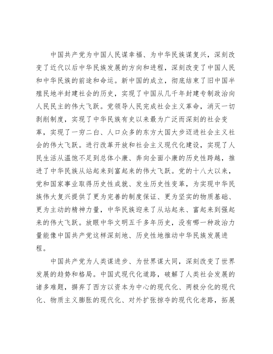 党课：学思践悟新思想切实坚定历史自信增强历史主动_第2页