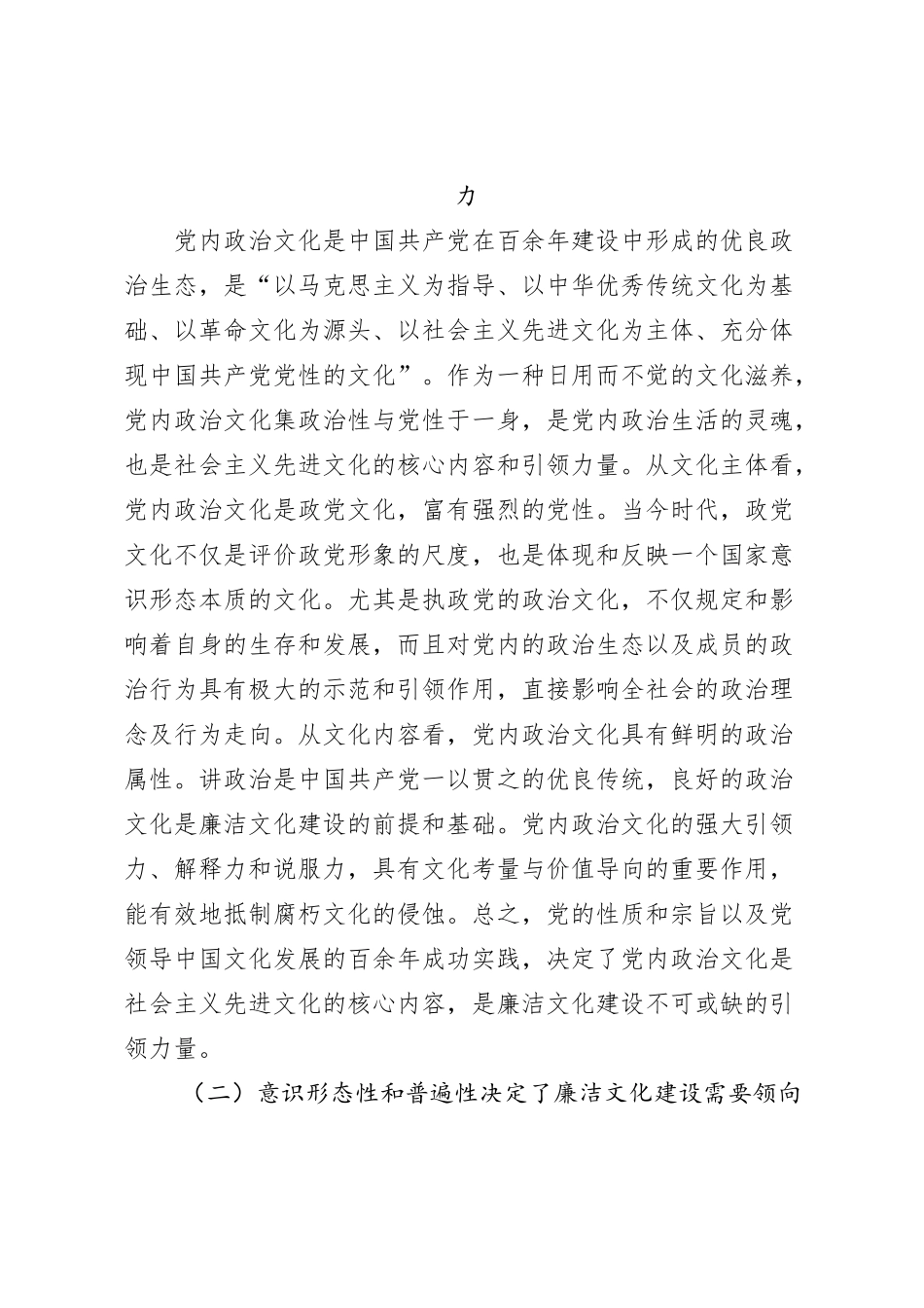 党课：以党内政治文化建设为引领抓紧抓实廉洁文化建设_第2页