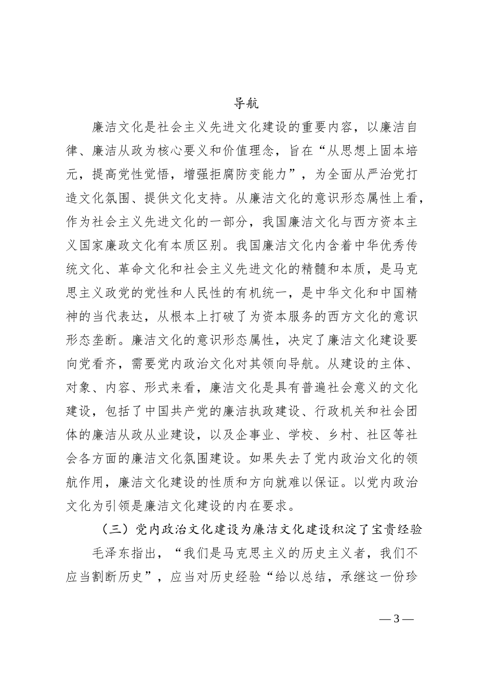 党课：以党内政治文化建设为引领抓紧抓实廉洁文化建设_第3页