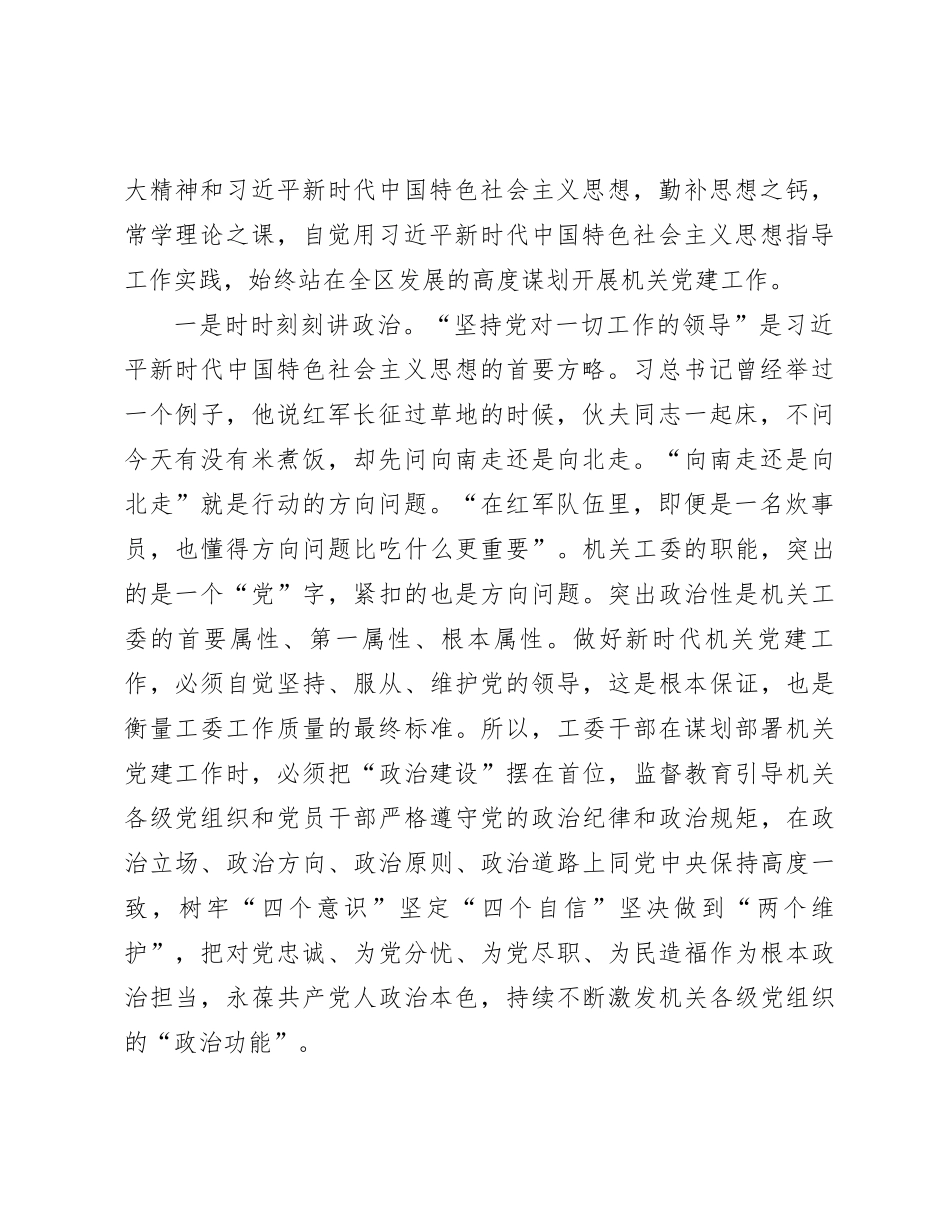 党课：以学铸魂强引领 以学增智修自身 以学正风提能力 以学促干建新功_第2页