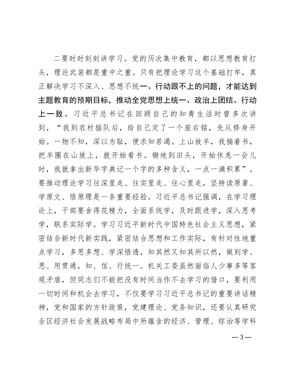 党课：以学铸魂强引领 以学增智修自身 以学正风提能力 以学促干建新功_第3页