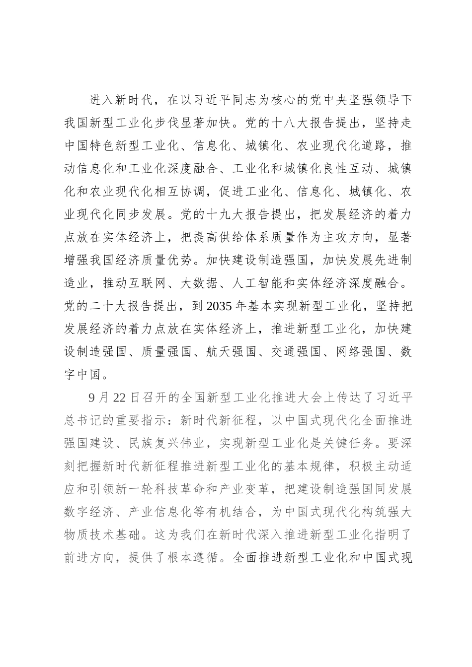 党课：扎实推进新型工业化加快建设制造强市_第2页