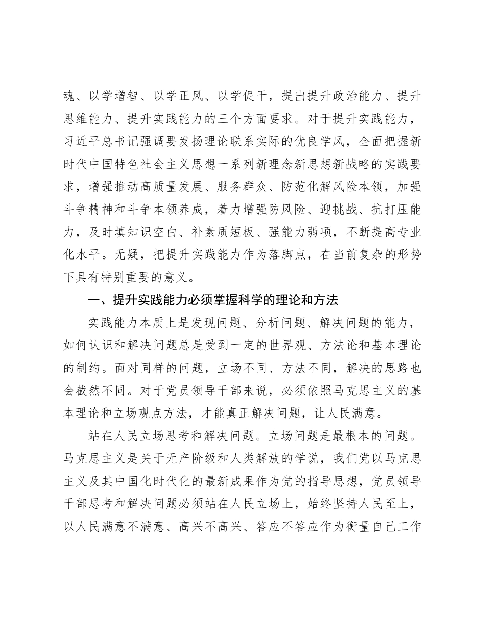 党课：做到“五个必须” 提高实践能力_第2页