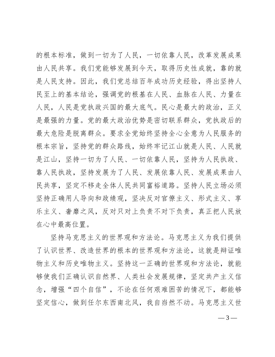 党课：做到“五个必须” 提高实践能力_第3页