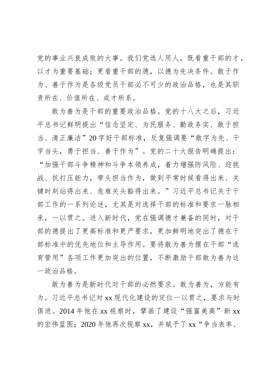 党课讲稿：敢为善为，提升履职尽责能力_第2页