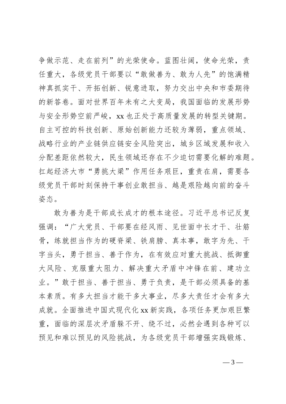 党课讲稿：敢为善为，提升履职尽责能力_第3页