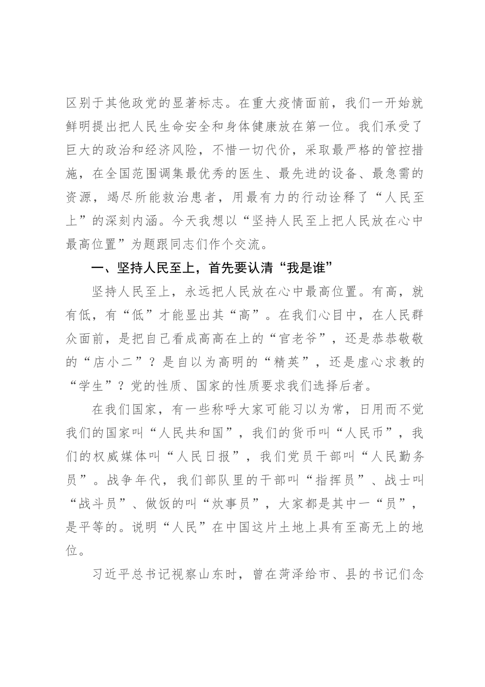 党课讲稿：坚持人民至上 把人民放在心中最高位置_第2页