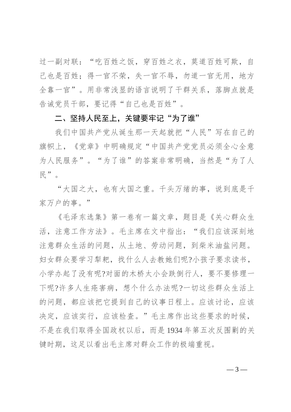 党课讲稿：坚持人民至上 把人民放在心中最高位置_第3页