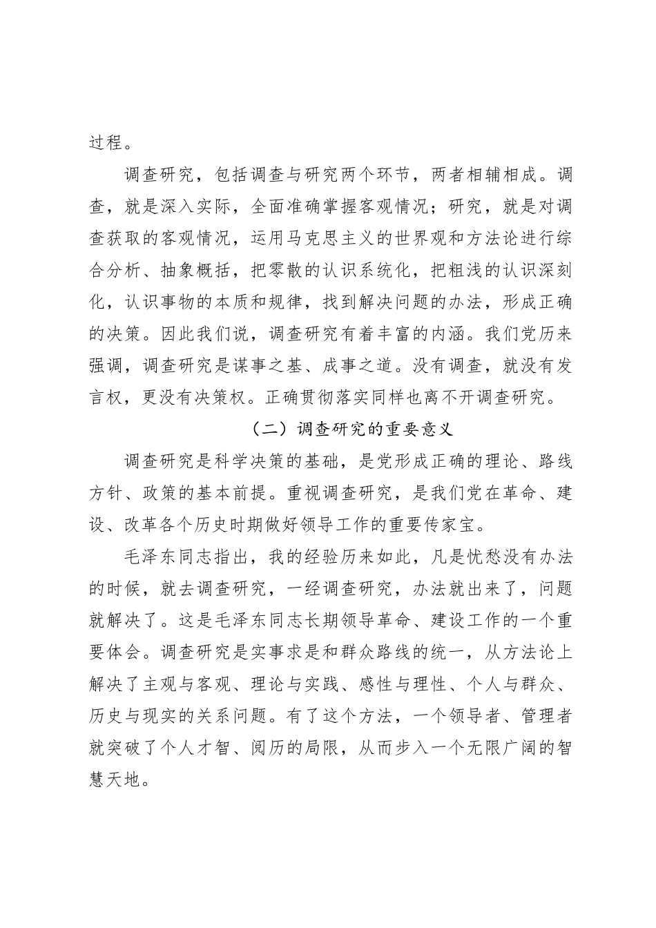党课讲稿：开展调查研究的历史经验_第2页