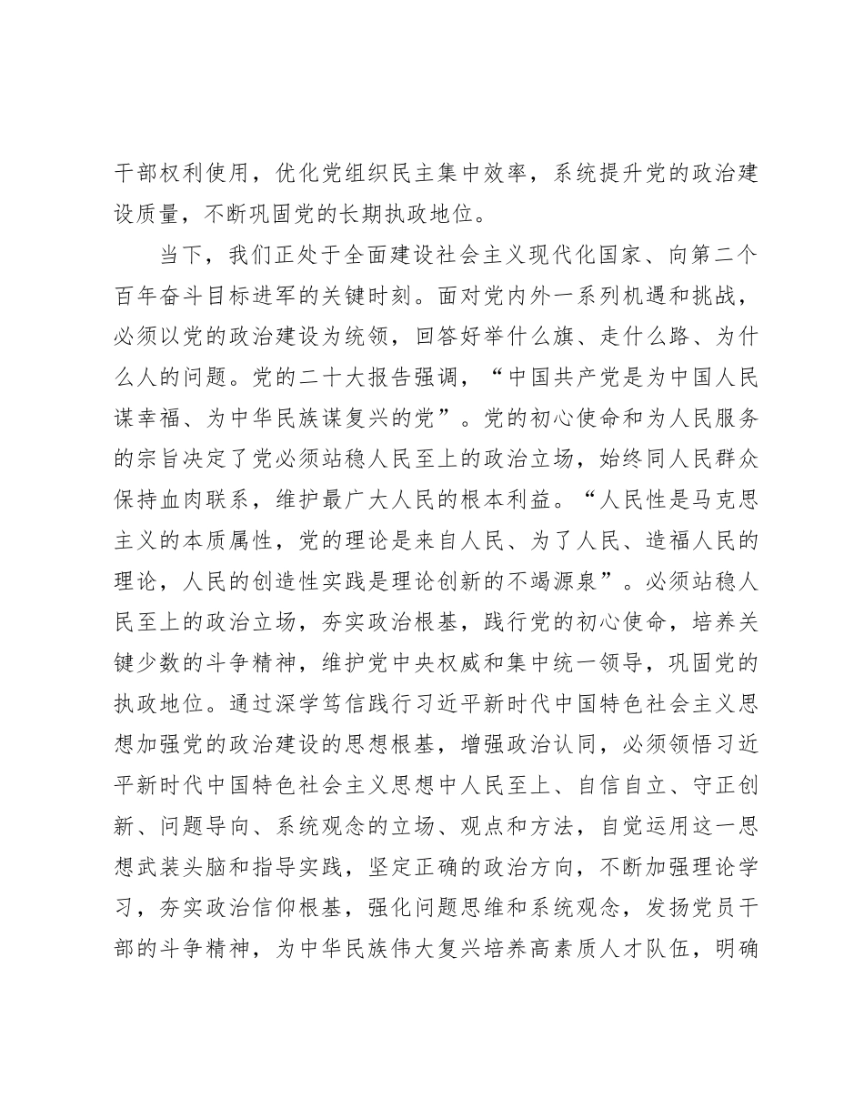 党课讲稿：强化党的政治建设 夯实理想信仰根基_第2页