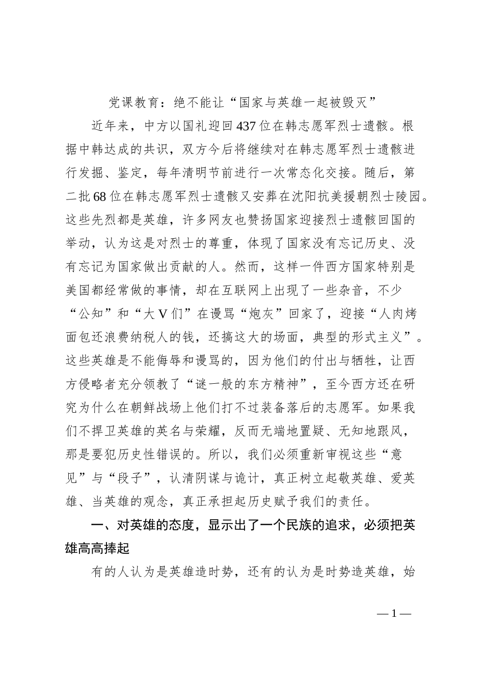 党课教育：绝不能让“国家与英雄一起被毁灭”_第1页