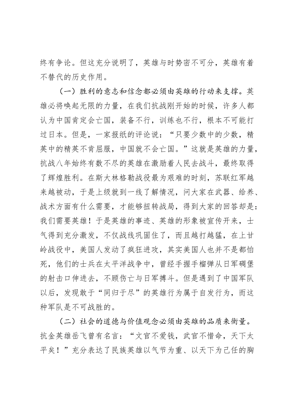 党课教育：绝不能让“国家与英雄一起被毁灭”_第2页