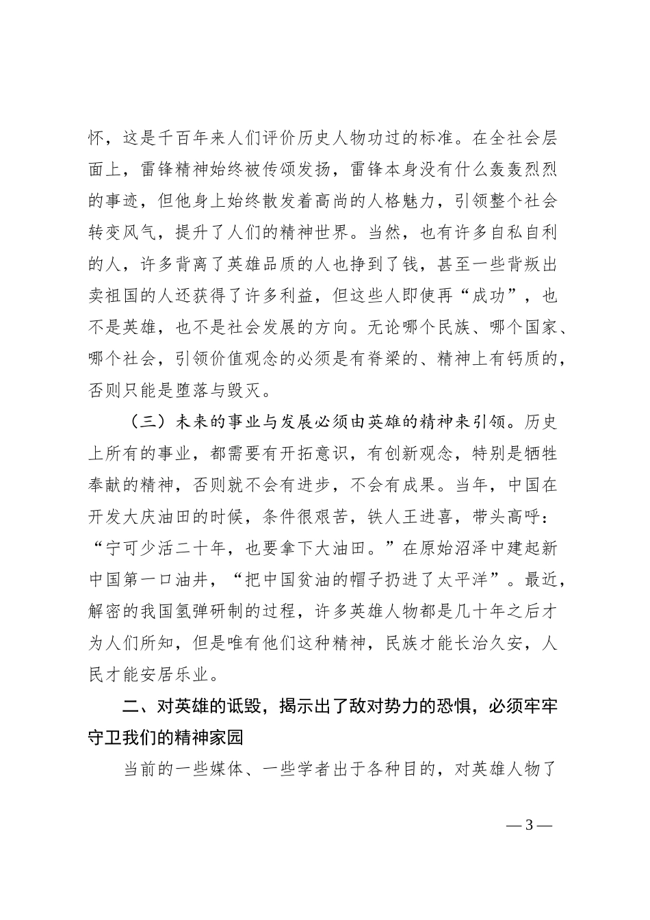 党课教育：绝不能让“国家与英雄一起被毁灭”_第3页