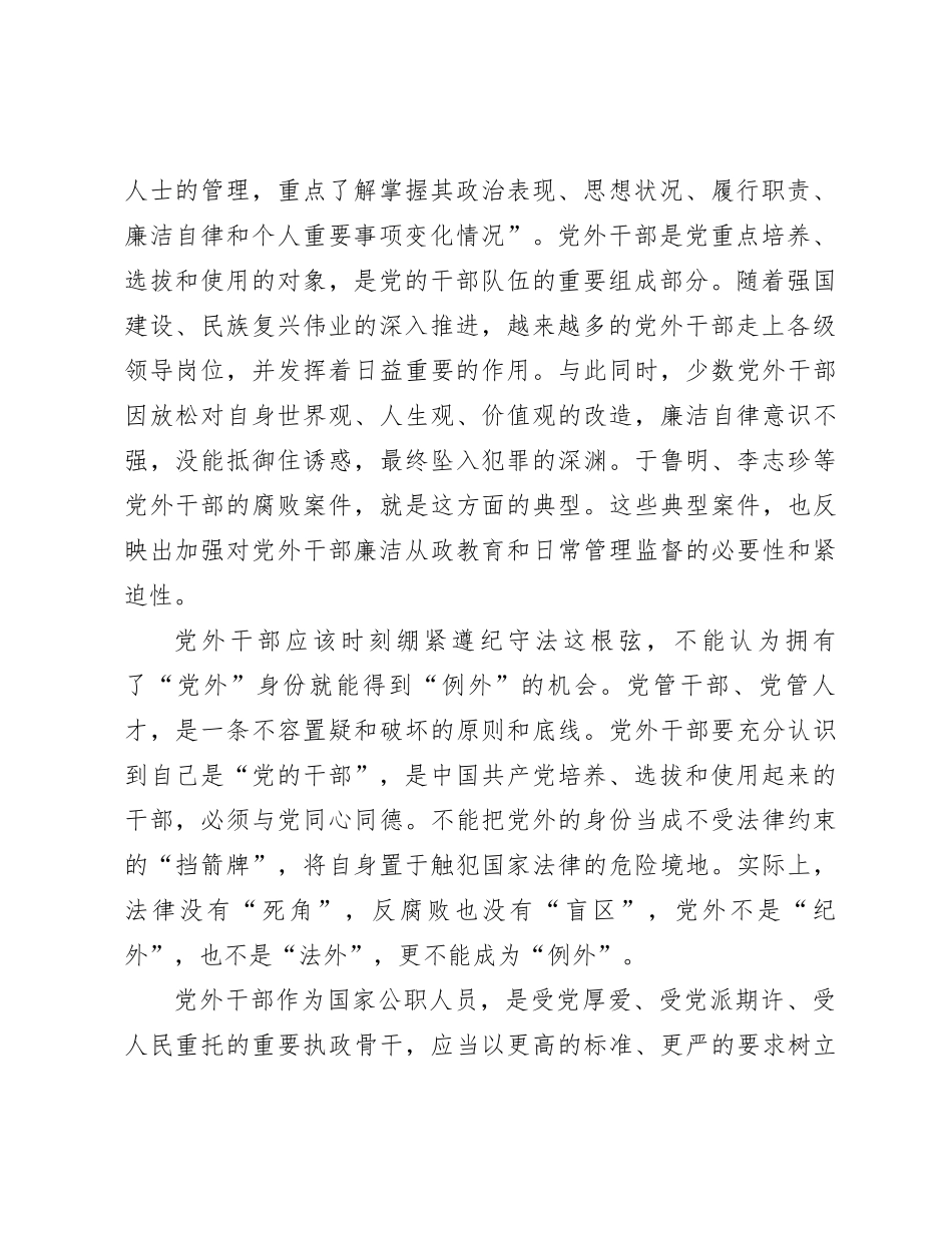 党外身份不是党外干部的“挡箭牌”_第2页