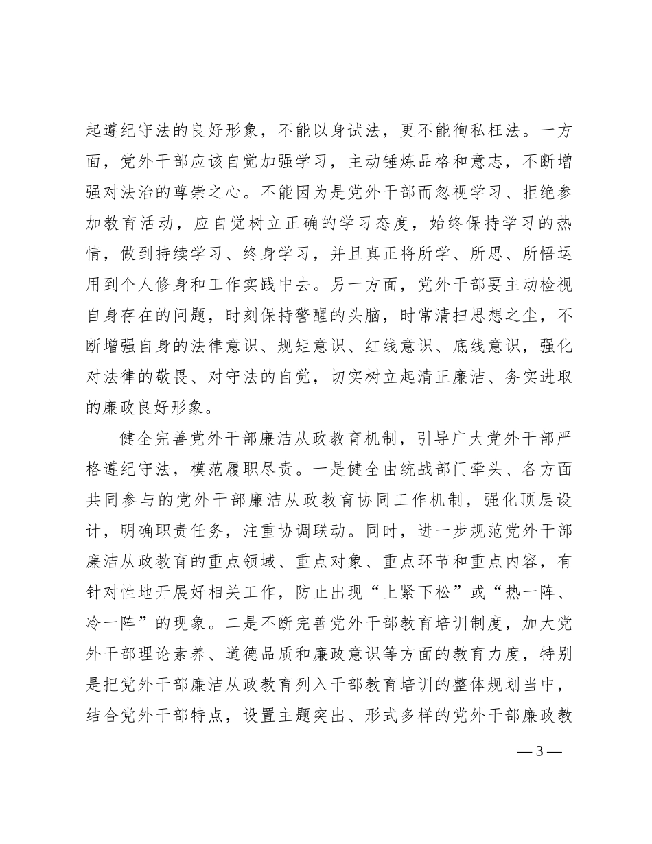 党外身份不是党外干部的“挡箭牌”_第3页