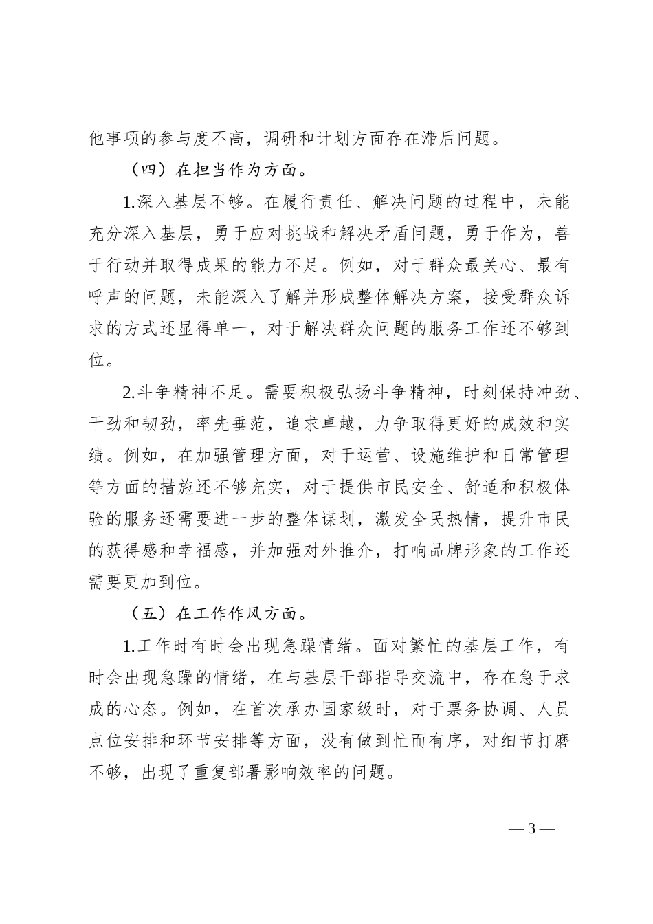 党委班子成员主题教育专题民主生活会个人对照检查材料_第3页