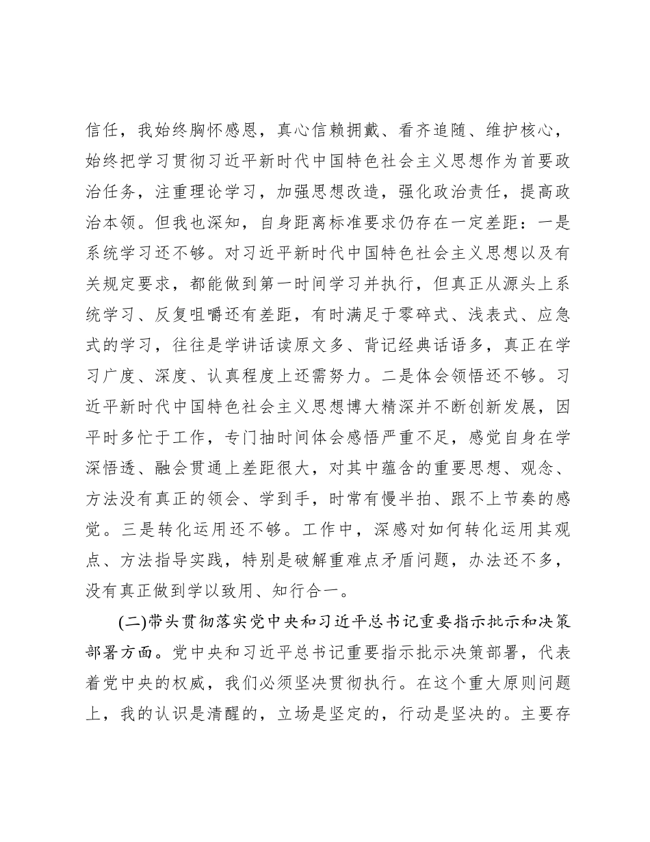 党委班子考核民主生活会对照检查材料 (2)_第2页