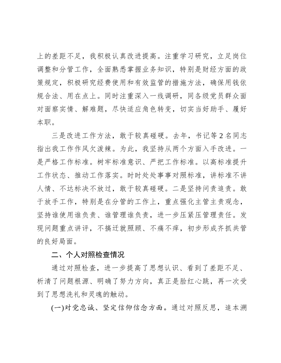 党委班子考核民主生活会对照检查材料 (3)_第2页
