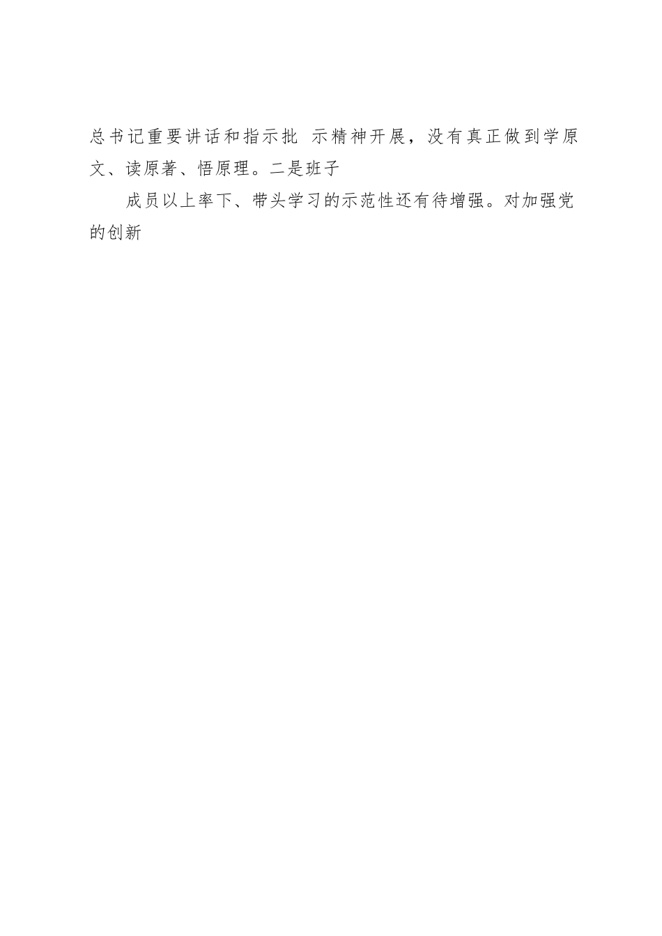 党委领导班子2023年主题教育民主生活会对照检查材料_第2页